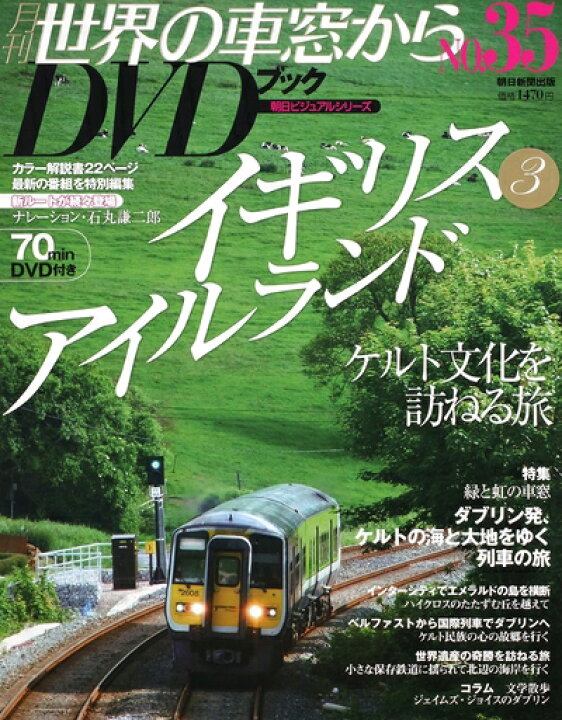 楽天市場】【中古】 世界の車窓からDVDブック NO.35 イギリス 