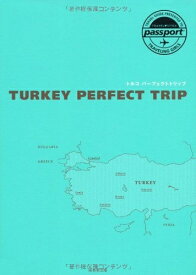 【中古】 TRAVEL STYLE passport トルコ パーフェクトトリップ (TRAVEL・STYLE passport)
