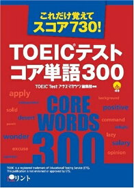 【中古】 TOEICテスト コア単語300