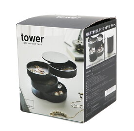 【保証付】【国内正規品】山崎実業 タワーシリーズ　[ アクセサリートレー 4段 タワー ] ブラック【年中無休　全国送料無料　最強翌日配送】【500円クーポン発行中】