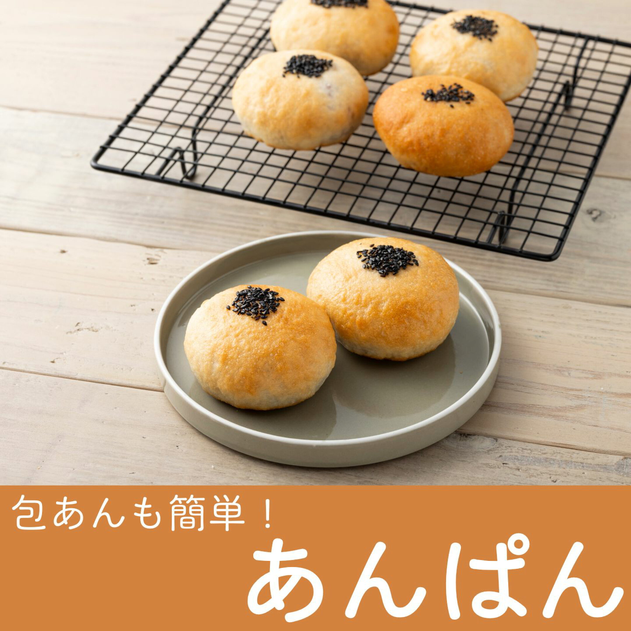 あんぱん