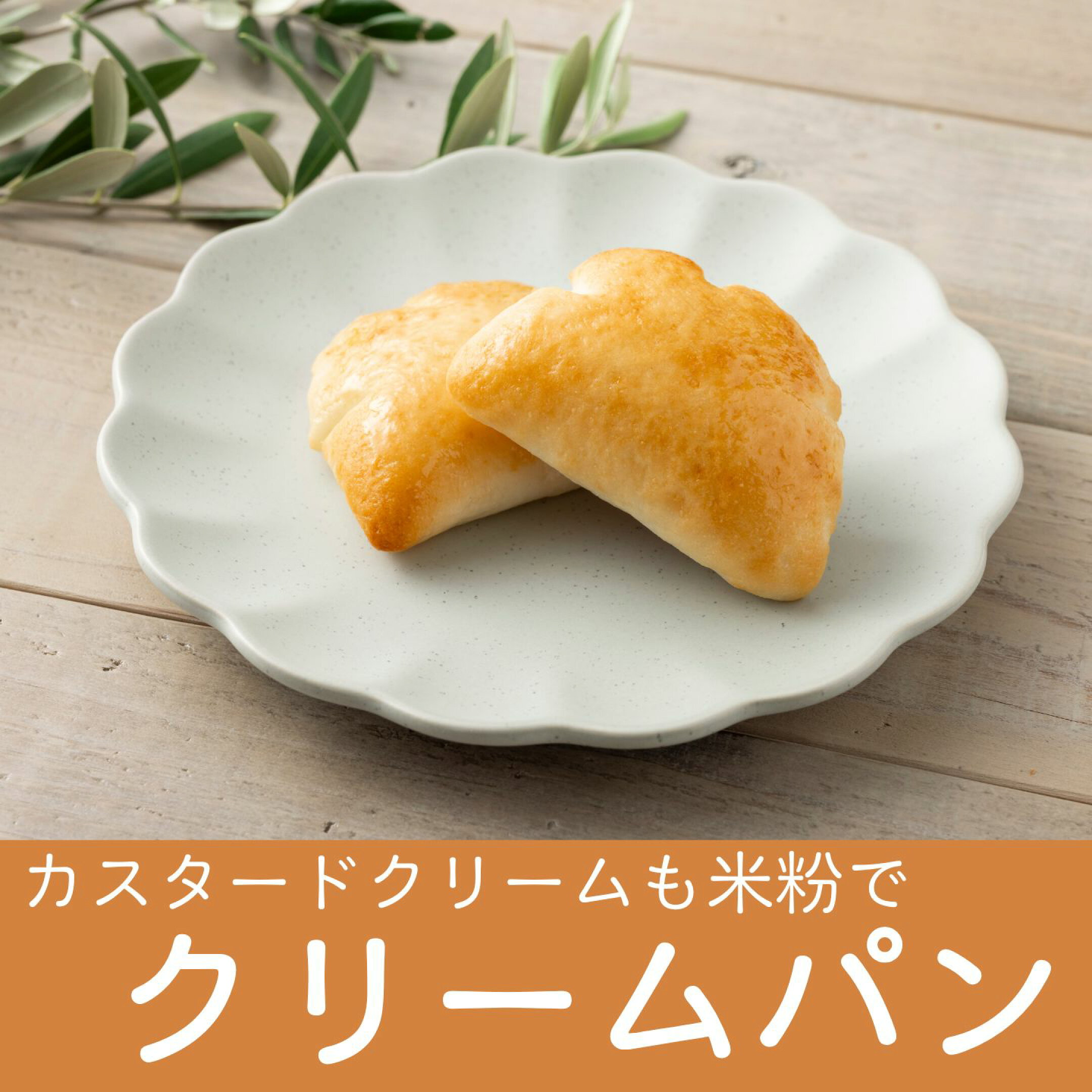 クリームパン