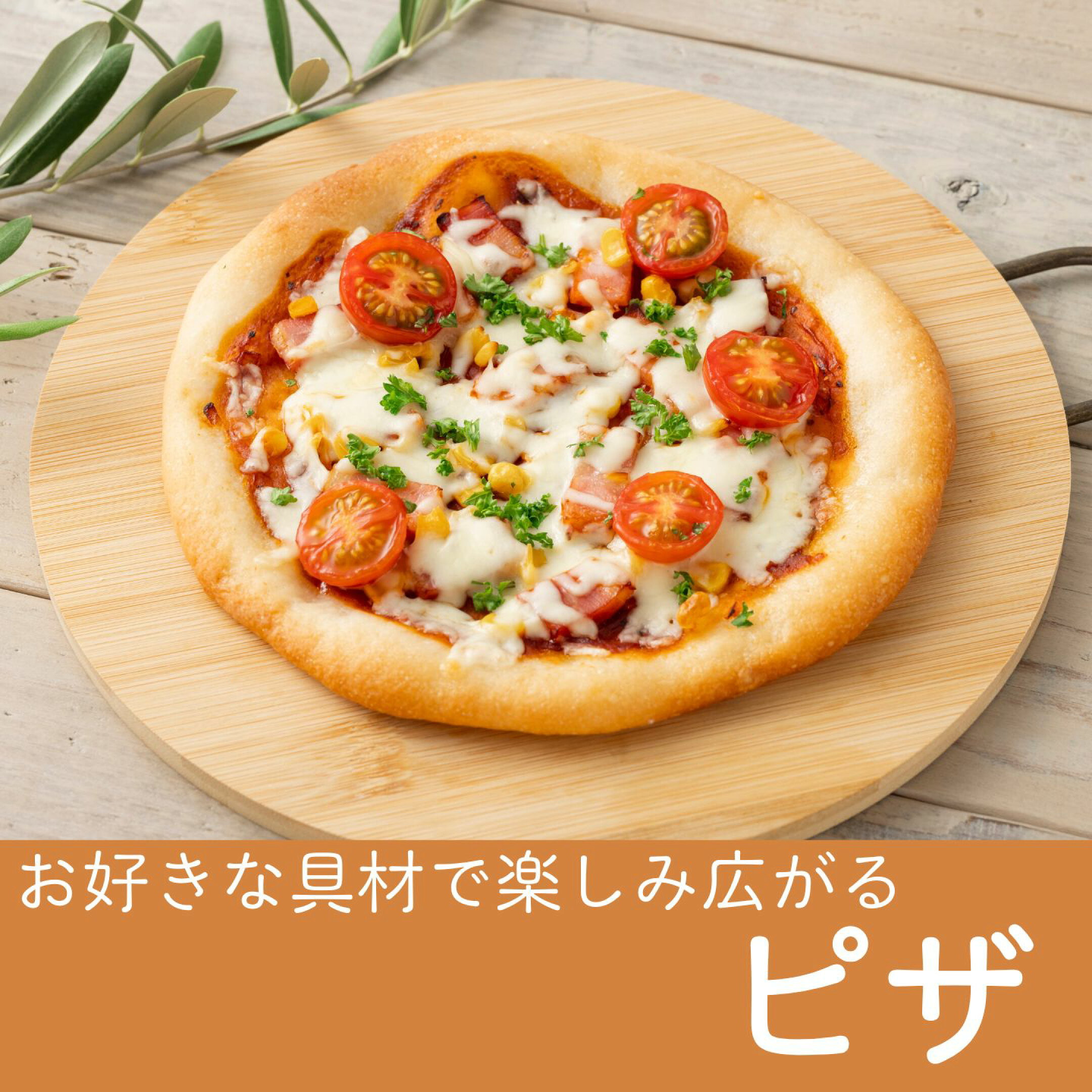 ピザ