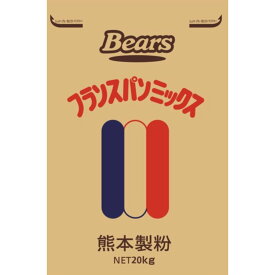 〔送料込〕【パン用プレミックス】フランスパンミックス 20kg ミックス粉 パン 業務用加工食品