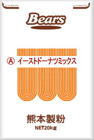 〔送料込〕【ドーナツ用プレミックス】Aイーストドーナツミックス20kg業務用加工食品