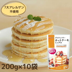 〔送料込〕グルテンフリー ホットケーキミックス 200g×10袋 | 玄米粉 米粉 ホットケーキ ケーキ パンケーキ 米粉 九州産 アレルギー ミックス粉 家庭用粉 GLUTENFREE アレルゲン不使用 菓子用 菓子 製菓 焼菓子 アレルギー 熊本製粉