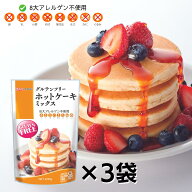 【送料無料】 グルテンフリー ホットケーキミックス 200g×3袋 | 玄米粉 ホットケーキ ケーキ パンケーキ…