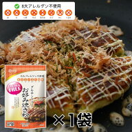 グルテンフリー お好み焼き粉 玄米粉 200g アレルギー ミックス粉 家庭用粉 米粉 九州産 GLUTENFREE アレ…