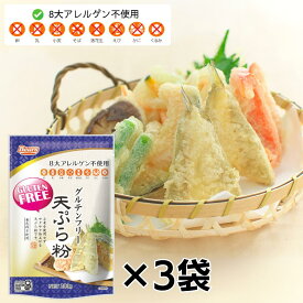 【送料無料】 グルテンフリー 天ぷら粉 200gX3袋 | 米粉 玄米粉 アレルギー ミックス粉 家庭用粉 GLUTENFREE アレルゲン不使用 アレルギー 九州産 熊本製粉 ゆうパケット