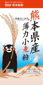 【セール！50％OFF】 熊本県産薄力小麦粉　肥後のいずみ　800g【薄力粉】　天ぷら　菓子