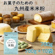 ふんわり米粉 | 製菓用 お菓子 米粉 九州産 国産 アレルギー 米 スイーツ シフォンケーキ 台湾カステラ …