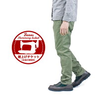 【マラソン期間ポイント5倍】【ボトム購入者限定】全長計測専用 裾上げチケット パンツ丈詰め 1本1100円…