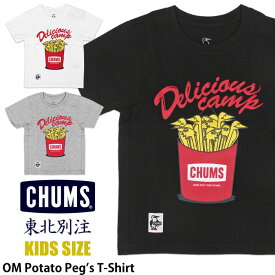 【1点までゆうパケット可能】CHUMS チャムス キッズ 東北別注 OM ポテトペグズ 半袖Tシャツ アウトドア キャンプ 東北限定 数量限定 Kids 男の子 女の子 子供服 90cm 100cm 110cm 120cm 130cm 140cm CH21-1237