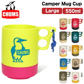 【新色入荷】【SALE★20％OFF】CHUMS チャムス キャンパーマグカップ ラージ 550ml キャンプ アウトドア レジャー BBQ コップ キッチン用品 カップ 食器 耐熱耐冷 大容量 Camper Mug Cup Large CH62-1620