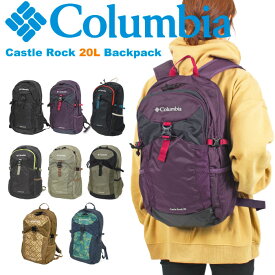 【送料無料】Columbia コロンビア キャッスルロック 20L バックパック レインカバー付き リュックサック 登山 トレッキング 山登り アウトドア ハイキング メンズ レディース PU8428