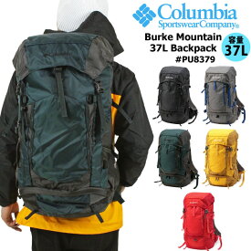 ＼超お得スーパーセールP5倍／【SALE★10％OFF】【送料無料】Columbia コロンビア バークマウンテン 37L バックパック PU8379 Burke Mountain 37 Backpack リュックサック 登山 トレッキング 山登り ハイキング レインカバー付き