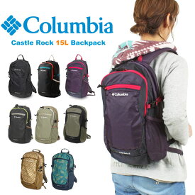 【ポイント10倍】【送料無料】Columbia コロンビア キャッスルロック 15L バックパック レインカバー付き リュックサック 登山 トレッキング 山登り アウトドア 通勤 通学 メンズ レディース キッズ ジュニア PU8387