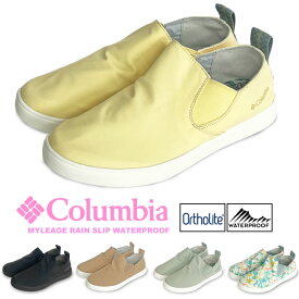 【SALE★10%OFF】【送料無料】Columbia コロンビア レディース マイレージレイン スリップ ウォータープルーフ 防水 軽量 スリッポン ローカット 靴 レインシューズ スニーカー 雨天 通勤 通学 アウトドア キャンプ YL8821