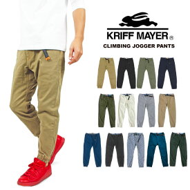 【セール10%OFF】【当店別注カラー】KRIFF MAYER クリフメイヤー ストレッチツイル クライミング ジョガー パンツ メンズ アウトドア 9分丈 アンクル丈 ロングパンツ デイリー ワークウェア 日常 ボルダリング テーパード 1924005 1924005B 裾上げ不可