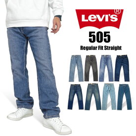 ＼楽天イーグルス感謝祭クーポン／【SALE★38%OFF】【新色入荷】Levis リーバイス 505 レギュラーフィット ストレートジーンズ ストレッチ デニム ジーパン メンズ アメカジ 00505 1456 1594 2562 2195 2855 1064 1992 2916【裾上げ不可】
