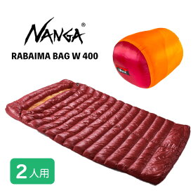 【ポイント10倍】【送料無料】NANGA ナンガ ラバイマ バッグ W 400 寝袋 2人用 スリーピングバッグ シュラフ アウトドア キャンプ 車中泊 オールシーズン 封筒型 家族 ペア RABAIMA BAG N1R4ZZN0【ラッピング不可】