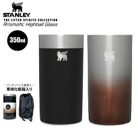 【ポイント10倍】【送料無料】STANLEY スタンレー バーシリーズ　ハイボールグラス 350ml ステンレス アウトドア キャンプ 車中泊 オフィス コーヒー BAR カクテル お酒 水割り お祝い 入学祝い 成人祝い 進級祝い 就職祝い 昇進祝い 高級 プレゼント 10842