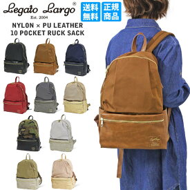 【SALE★11%OFF】【送料無料】Legato Largo 微光沢ナイロン＆合皮 10ポケット リュックサック レガートラルゴ レトロリュック バイマテリアル LR-H1051【正規品】