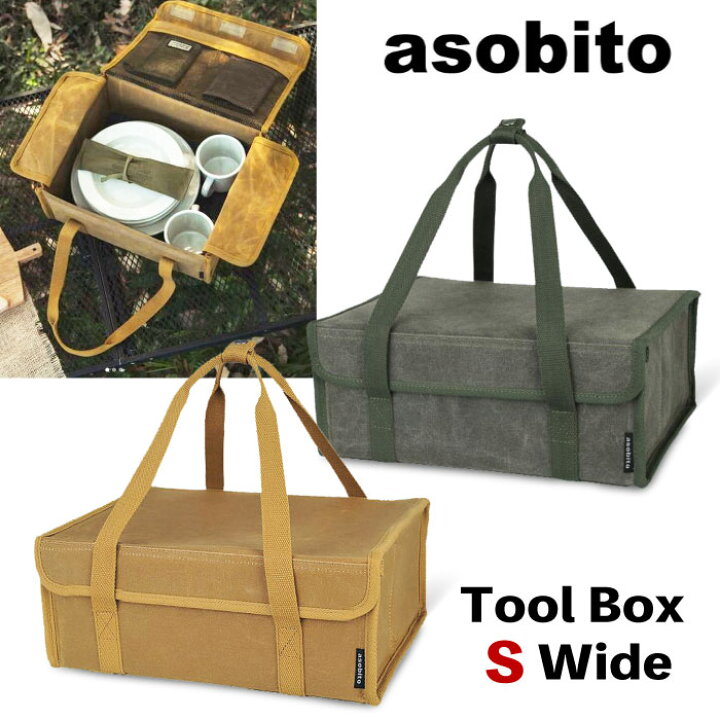 楽天市場 送料無料 Asobito アソビト ツールボックス S ワイド 防水帆布 キャンプ用品 プレート 皿 カトラリー 食器入れ マルチケース 収納バッグ アウトドア キャンプ 車中泊 ソロキャンプ バーベキュー Ab 048 Up5 ｂｅａｒｓ ｍａｒｔ