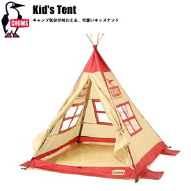 【セール34%OFF】CHUMS チャムス キッズテント 小型テント 子供用テント かわいい アウトドア キャンプ 子ども ペグ付属 収納 持ち運び BBQ イベント 野外 おうち 庭 部屋 あそび 遊び 秘密基地 CH62-1901 【ラッピング不可】