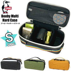＼決算セール！／【2025春夏新色入荷】CHUMS チャムス ブービー マルチハードケース Sサイズ Booby Multi Hard Case アウトドア レジャー ピクニック キャンプ 車中泊 小物入れ ボックス 耐久 メイク サバゲー CH62-2182