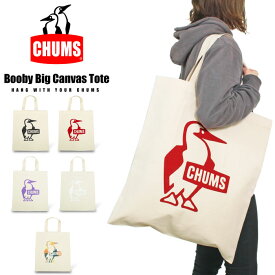 【SALE★30％OFF】【1点までゆうパケット可能】CHUMS チャムス ブービービッグキャンバストートバッグ フラットタイプ ショッピングバッグ エコバッグ マザーズバッグ 通勤 通学 塾 大きめ 大容量 CH60-3310