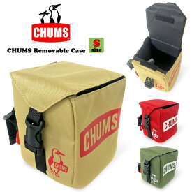 チャムス CHUMS Removable Case S ロゴ ツールケース コンパクト 収納 キャンプ アウトドア 車中泊 BBQ 工具入れ 道具 バッグ キャンプサイト おしゃれ CH60-3412