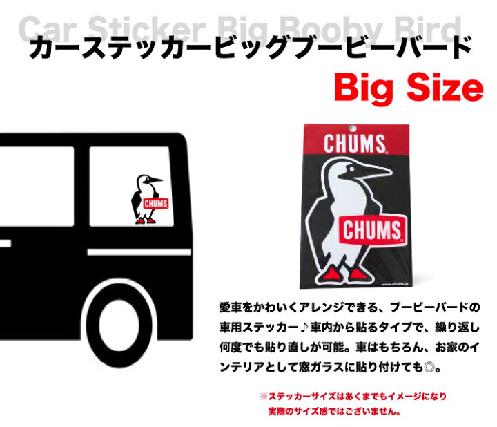 楽天市場 秋のクーポンフェア開催 ビックサイズ チャムス Chums カーステッカービックブービーバード ビックサイズ カーステッカー ブービーバード 車用 窓 ガラス アウトドア キャンプ シール インテリア おしゃれ カスタム Ch62 1624 ｂｅａｒｓ ｍａｒｔ