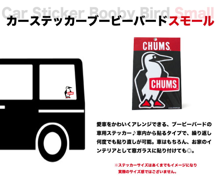 楽天市場 10点までゆうパケット可能 スモールサイズ チャムス Chums カーステッカー ブービーバード スモール 車用 窓 ガラス アウトドア キャンプ シール インテリア おしゃれ カスタム Ch62 1625 ｂｅａｒｓ ｍａｒｔ
