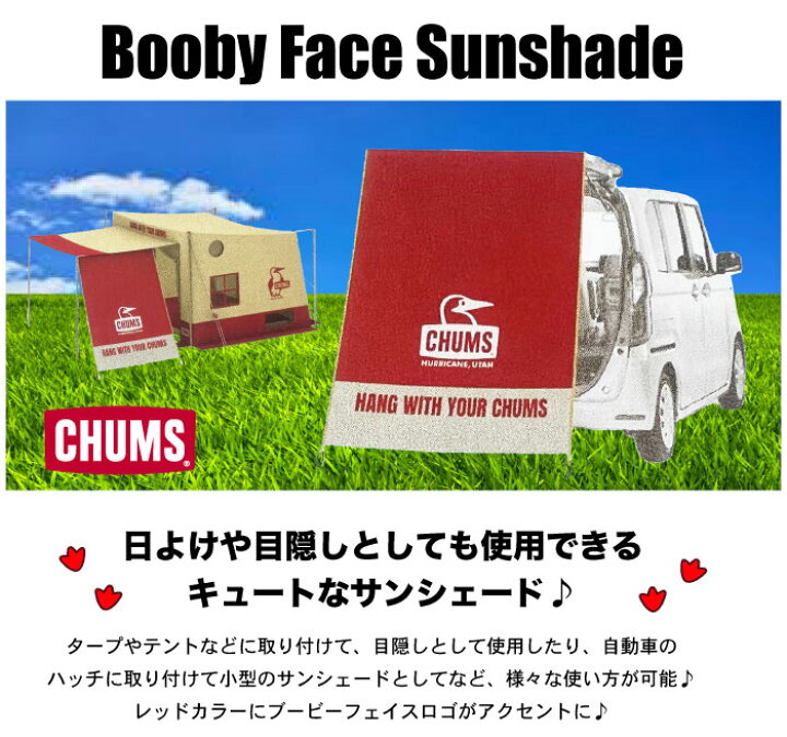楽天市場】CHUMS チャムス ブービーフェイスサンシェード W150×H200 