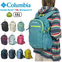【SALE★5%OFF】【新色入荷】Columbia コロンビア キャッスルロック15L バックパックII レインカバー付き リュックサック はっ水 撥水 防汚 登山 トレッキング アウトドア キャンプ ハイキング 通勤 通学 遠足 旅行 メンズ レディース キッズ ジュニア 定番 人気 PU8664