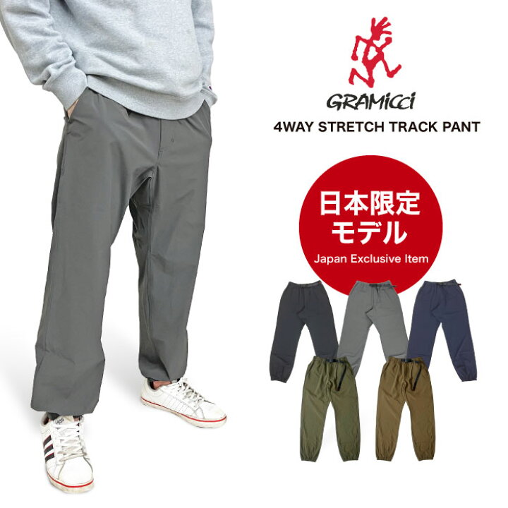 楽天市場】日本限定モデル Gramicci グラミチ 4WAYストレッチトラック 