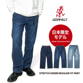 ＼決算セール！／【2025春夏新作】【日本限定モデル】Gramicci グラミチ ストレッチデニムレギュラーフィットパンツ クライミングパンツ イージーパンツ ロングパンツ デニムパンツ ジーンズ ジーパン ストレート メンズ アウトドア GMP5-SJP13【裾上げ不可】