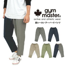 【SALE★20%OFF】【ゆうパケット1点まで送料無料】gym master ジムマスター 麻レーヨン テーパードパンツ メンズ イージーパンツ アウトドア キャンプ フェス ルームウエア リラックス カジュアル バーベキュー BBQ 釣り G121722【裾上げ不可】