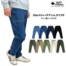 【セール10%OFF】 gym master ジムマスター 10ozストレッチデニム カツラギ ベーカーパンツ メンズ ベイカーパンツ クライミングパンツ ジーンズ ライト ジーパン ロングパンツ アウトドア キャンプ G221719【裾上げ不可】
