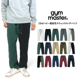 【新色入荷】【セール10%OFF】 gym master ジムマスター 12ozヘビー裏起毛スウェットロングパンツ メンズ レディース ジョガーパンツ イージーパンツ クライミングパンツ 保温 G233728【裾上げ不可】