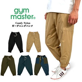 【2024春夏新作】【SALE★10%OFF】gym master ジムマスター ComfyNylonガーデニングパンツ メンズ クロップドパンツ 4WAYストレッチ 軽量 薄手 撥水加工 速乾 イージーパンツ アウトドア キャンプ スポーツ 登山 釣り ランニング G821619【裾上げ不可】