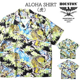 ＼決算セール！／【SALE★30%OFF】【ゆうパケット1点まで送料無料】Houston ヒューストン ALOHA SHIRT (虎) / アロハシャツ 半袖シャツ 総柄 メンズ レディース 開襟 タイガー 和柄 レーヨン 笹虎 バンブータイガー 41198