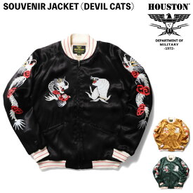＼決算セール！／【SALE★44%OFF】Houston ヒューストン スーベニアジャケット (デビルキャッツ) メンズ アウター 龍 虎 刺繍 海軍 タイガー ヴィンテージライク ミリタリーテイスト タウンユース レーヨンサテン カジュアル スカジャン 51400