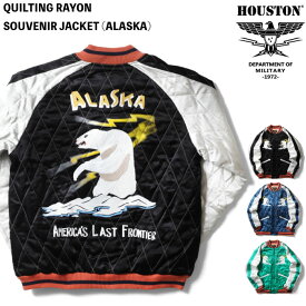＼決算セール！／【SALE★30%OFF】Houston ヒューストン キルティングレーヨンスーベニアジャケット メンズ アウター スカジャン しろくま 白熊 プリント 刺繍 日本 中綿入り 春 秋 冬 ライトアウター タウンユース シロクマ 51468