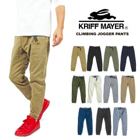 ＼決算セール！／【当店別注カラー】KRIFF MAYER クリフメイヤー ストレッチツイル クライミング ジョガー パンツ メンズ アウトドア 9分丈 アンクル丈 デイリー ワークウェア 日常 ボルダリング テーパード 1924005 1924005B【裾上げ不可】