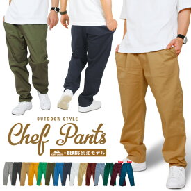 【当店別注モデル】KRIFF MAYER クリフメイヤー アクティブ シェフパンツ ストレッチ ワイドパンツ テーパード イージーパンツ ワークパンツ チノパン アウトドア キャンプ ストリート スケーター メンズ レディース 2214010B 裾上げ不可 父の日 プレゼント