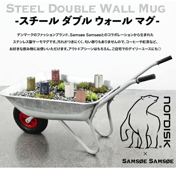楽天市場】ノルディスク スチールダブルウォールマグ 300ml Steel Double Wall Mug 300 Nordisk × Samsoe Samsoe サムソサムソコラボ ステンレス サーモマグ 二重構造 保温 保冷 アウトドア キャンプ 車中泊 バーベキュー 食器 コップ マグカップ 119008 : BEARS ... 楽天市場】ノルディスク スチールダブルウォールマグ 300ml Steel Double Wall Mug 300 Nordisk × Samsoe Samsoe サムソサムソコラボ ステンレス サーモマグ 二重構造 保温 保冷 アウトドア キャンプ 車中泊 バーベキュー 食器 コップ マグカップ 119008 : BEARS ...