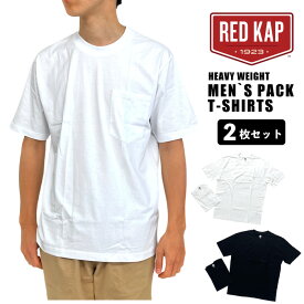 【送料無料】RED KAP レッドキャップ ヘビーウェイト メンズパック Tシャツ クルーネック 2枚組 無地 半袖 ユニセックス　セット インナー RK5701
