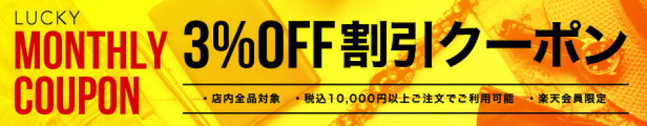 ラッキークーポン